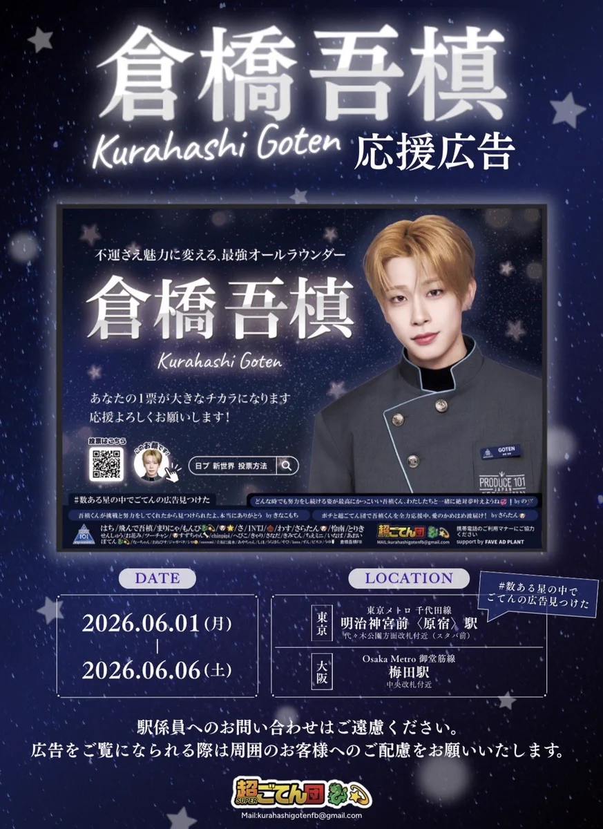 倉橋吾槙 FB【超ごてん団】🐉💫 (@KURAHASHIGOTEN) / X
