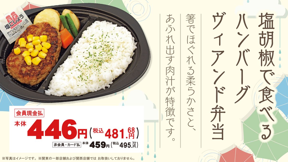 OK_EDLP's tweet photo. ☔今週のおすすめ惣菜☔

もうすぐ梅雨入り🐸

ジメジメした気分は、
美味しいご飯で吹き飛ばしましょう！💥

今週は、増量品を《多数》ご用意しております✨！
皆様のご来店を心よりお待ちしております☺

#スーパーマーケット #弁当 #寿司 #増量 #梅雨 https://t.co/Y7ZdUCwtyH