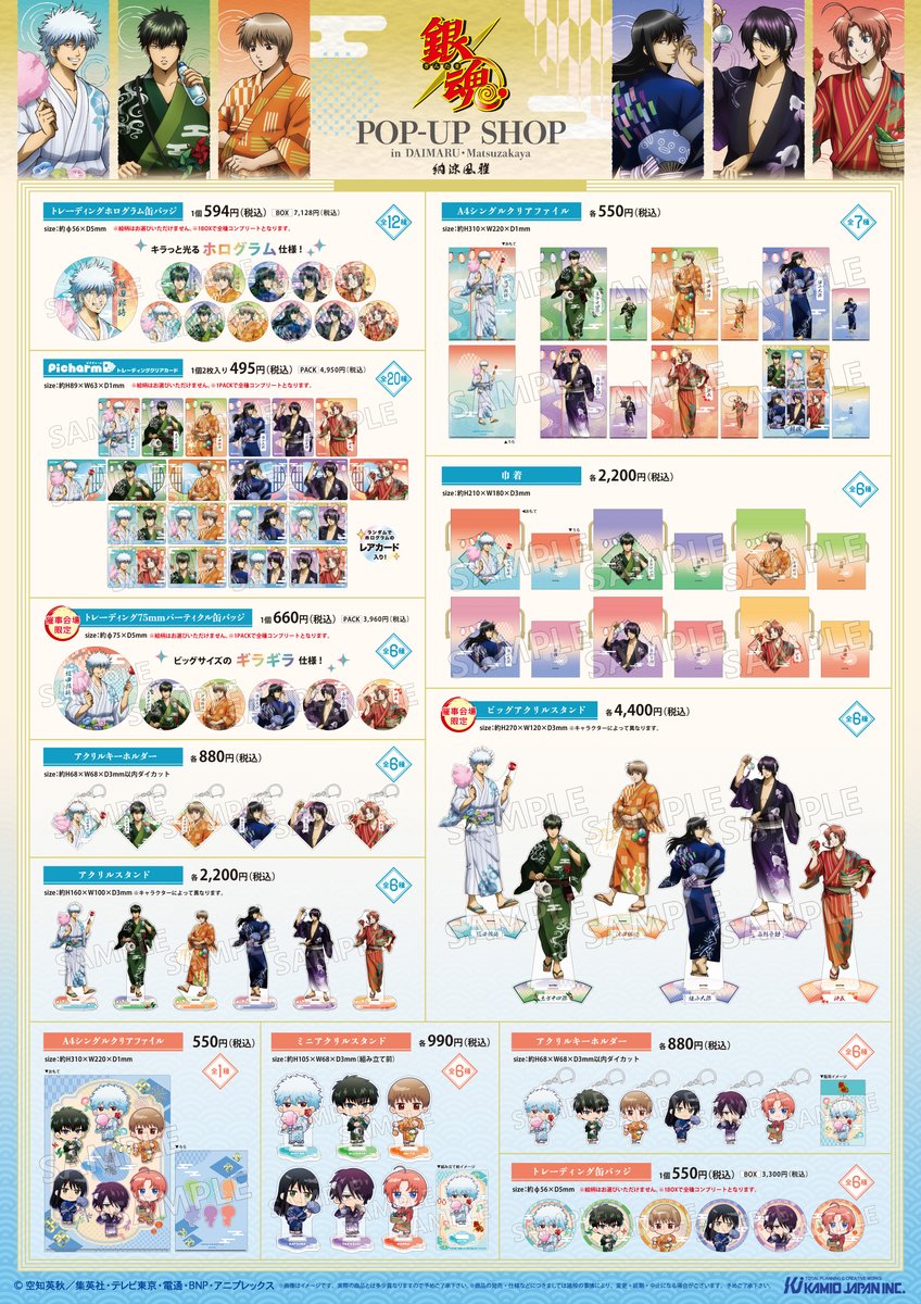 GINTAMA_PR's tweet photo. 【イベント】
「銀魂」POP UP SHOP in 大丸・松坂屋開催決定！

新規描き下ろし・描き起こしイラストのグッズには
催事会場限定商品とご購入特典プレゼントもございます！

開催期間：
東京店 6月17日～6月30日
神戸店 7月22日～8月9日
静岡店 8月14日～8月30日

（カミオジャパン/O）
#gt_pr #gintama https://t.co/kRsPDjtung