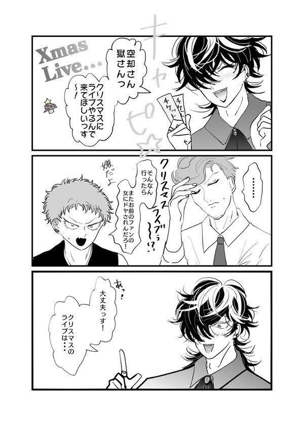 男のことは野郎と呼ぶ+四【再掲】 