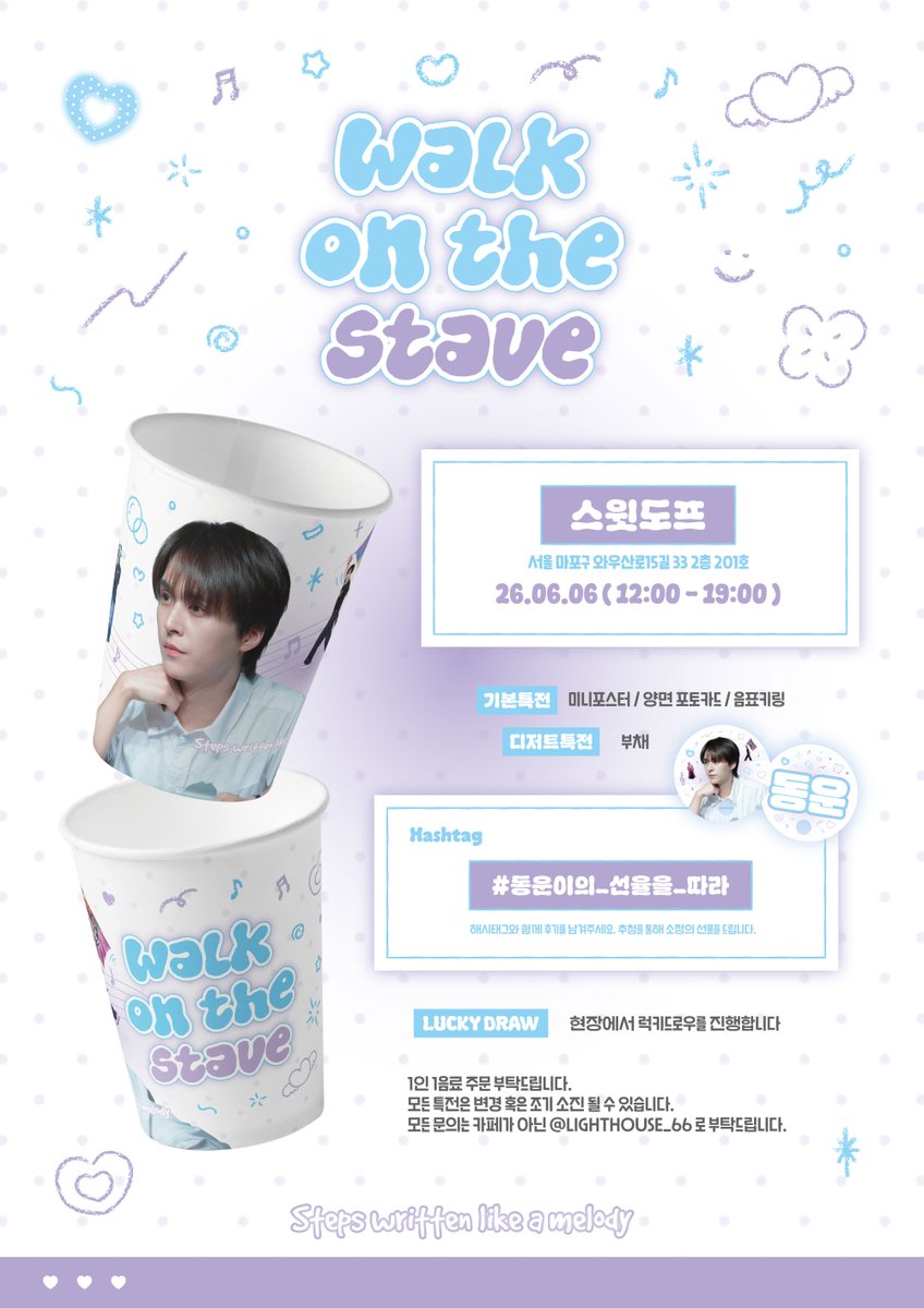 LIGHTHOUSE_66's tweet photo. 💜2026 SONDONGWOON BIRTHDAY EVENT💜

🎼 Walk on the Stave 
  🎶Steps written like a melody

🗓️ 2026.06.06 12:00-19:00
📍스윗도프
(서울 마포구 와우산로15길 33 2층 201호)

#동운이의_선율을_따라

#하이라이트 #HIGHLIGHT #비스트 #BEAST 
#손동운 #SONDONGWOON @beastdw https://t.co/XjpfCqTJDp