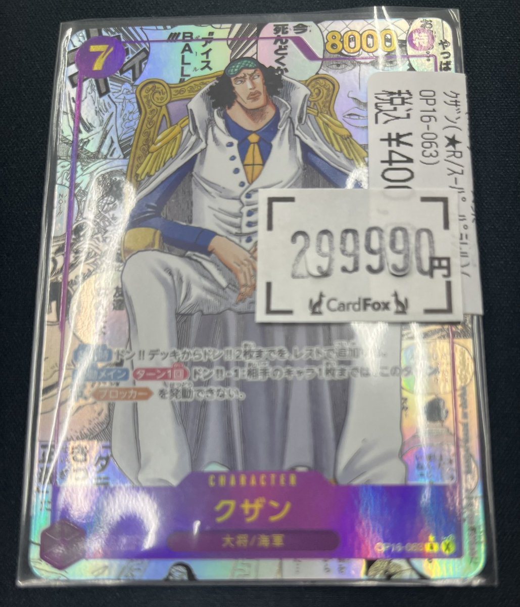 CardFox ＃ワンピース ＃ワンピースカードゲーム クザンのコミパラ地域 