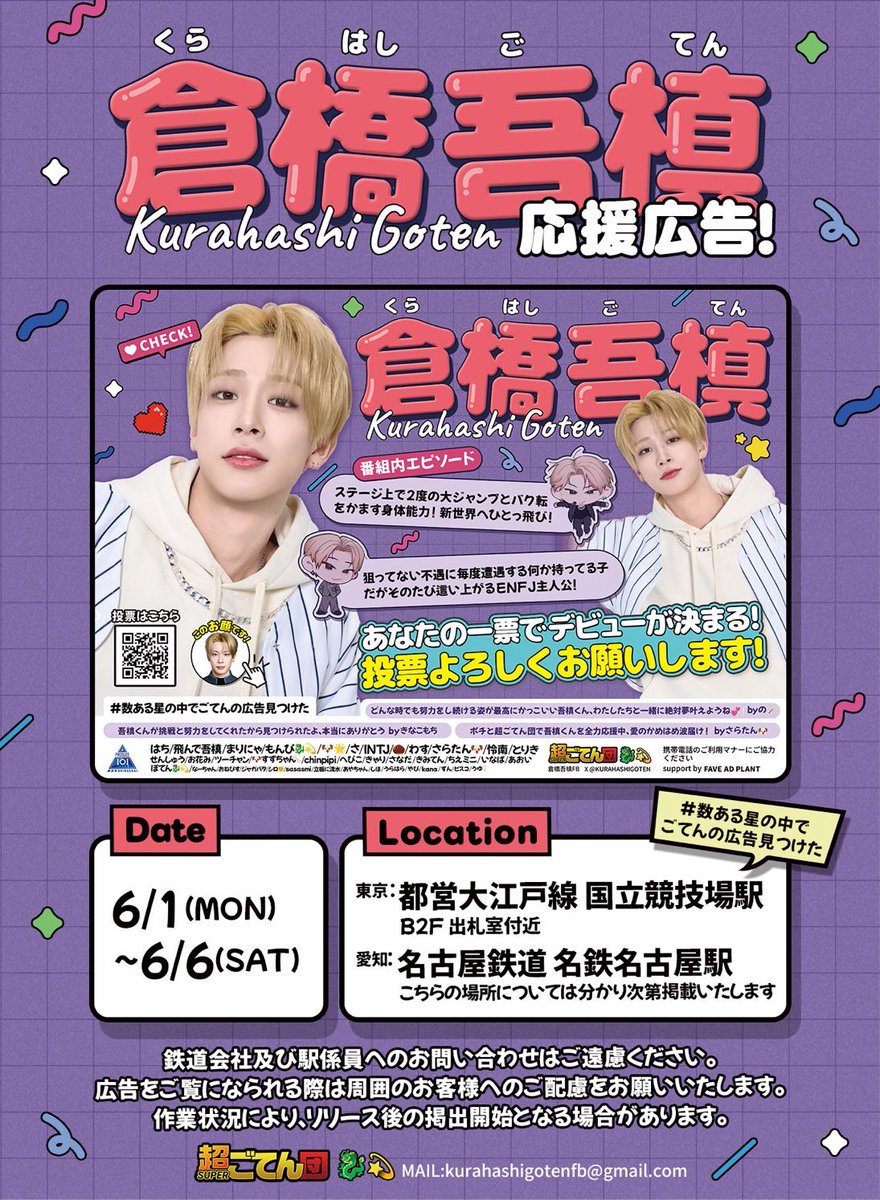 倉橋吾槙 FB【超ごてん団】🐉💫 tweet media