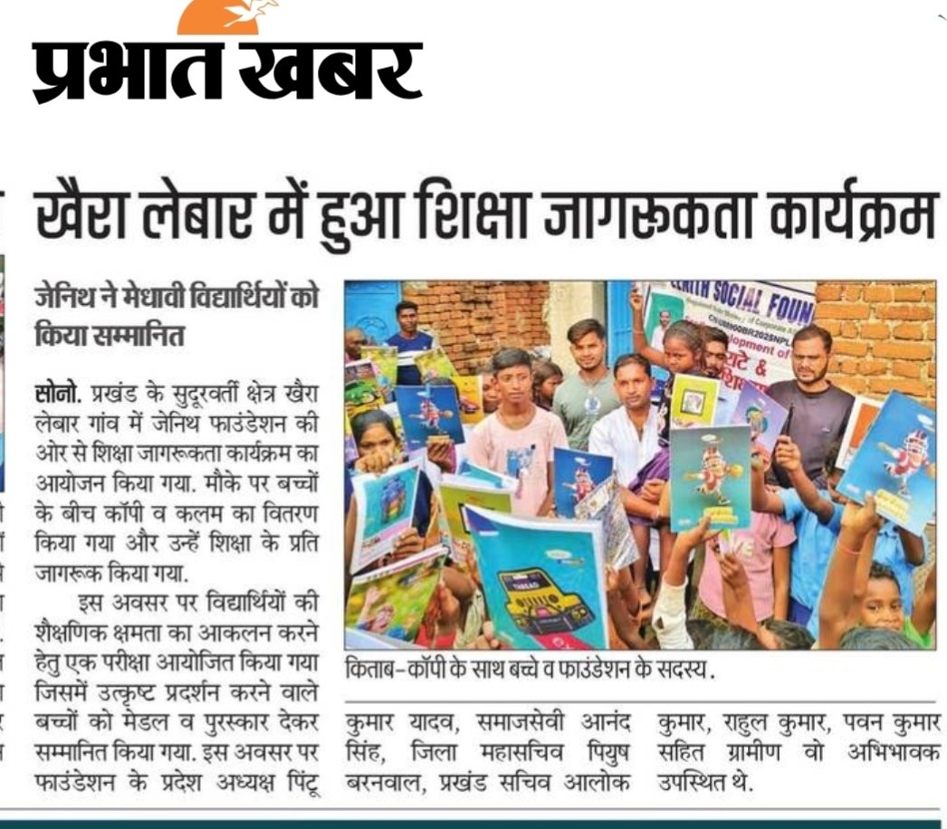 ZenithsIndia's tweet photo. सुदूरवर्ती पिछड़े ग्रामीण क्षेत्रों में जेनिथ सोशल फाउंडेशन द्वारा शिक्षा जागरुकता अभियान।
#ZenithSocialFoundation #RuralDevelopment https://t.co/sHVBw2FnFJ