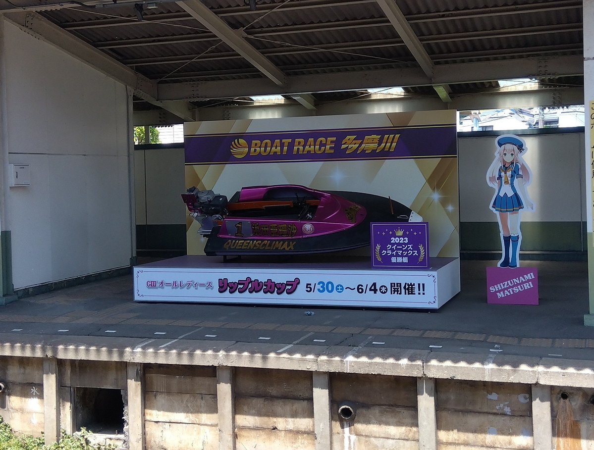 kabuboat's tweet photo. 今日もボートレース多摩川で女性に貢ぐよ

浜田選手と前田選手に貢ぎます

タオルを持っていたので、買わないけどかじゃーねんも応援

かじゃーねん練習頑張れ〜

#ボートレース多摩川 https://t.co/v1fQkWb1tN