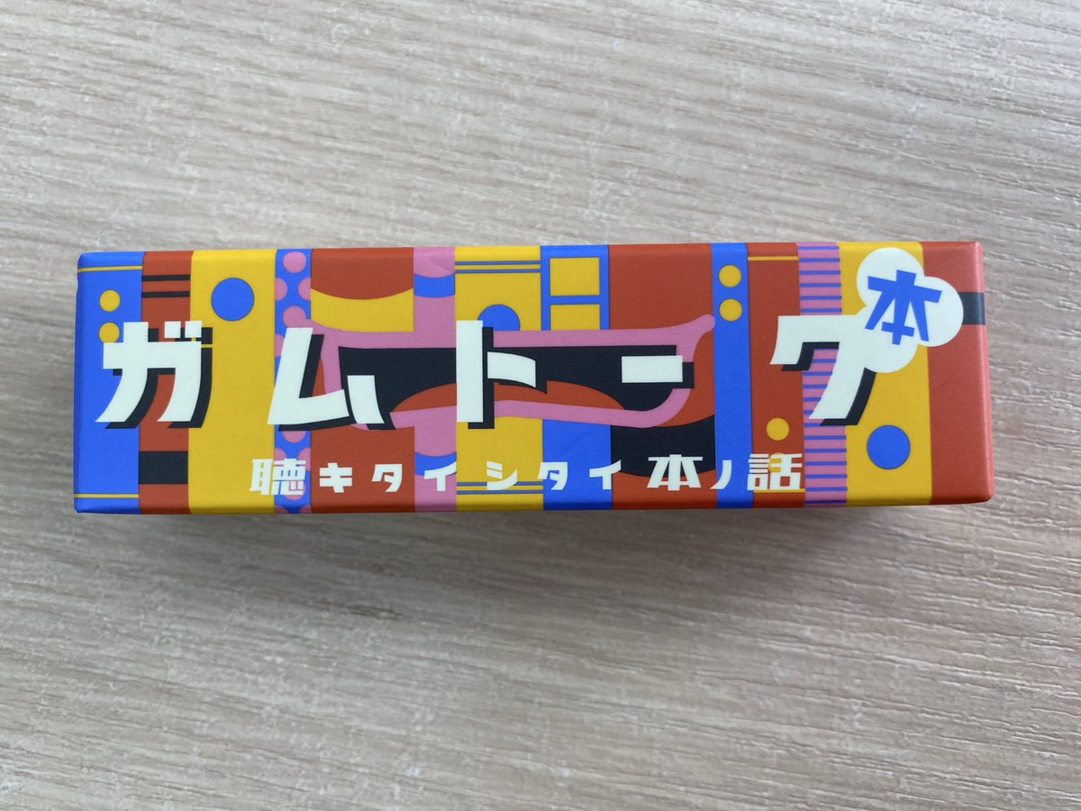 hexingames's tweet photo. こんにちはヘクス・イン・ゲームズです。

今日ご紹介致しますボードゲームはガムトーク本ノ話です。

大人シリーズの最新作ですが、引いたカードを裏向きにして、次のカードの数字の話をするゲームです。 https://t.co/6gkGIsALKV