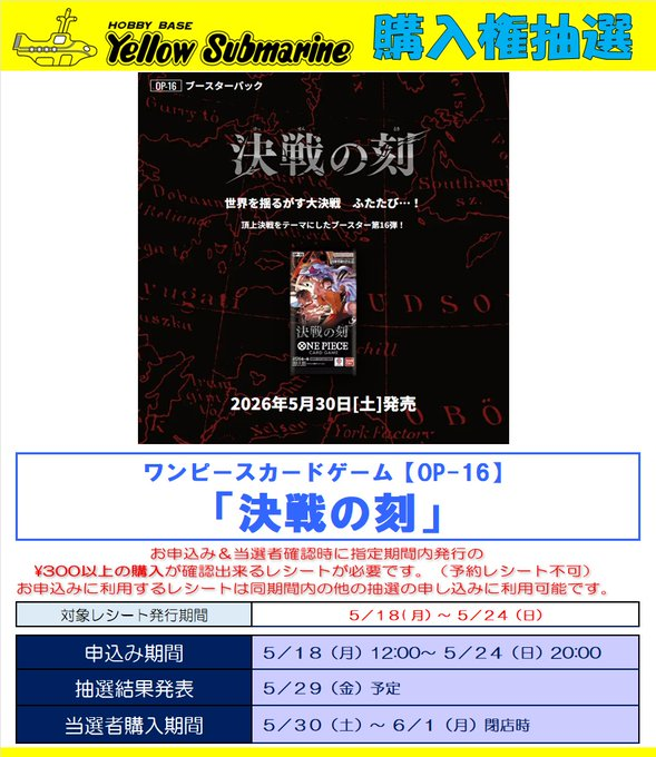 新商品情報】#ワンピカード 当選者購入期間は本日閉店20:00まで