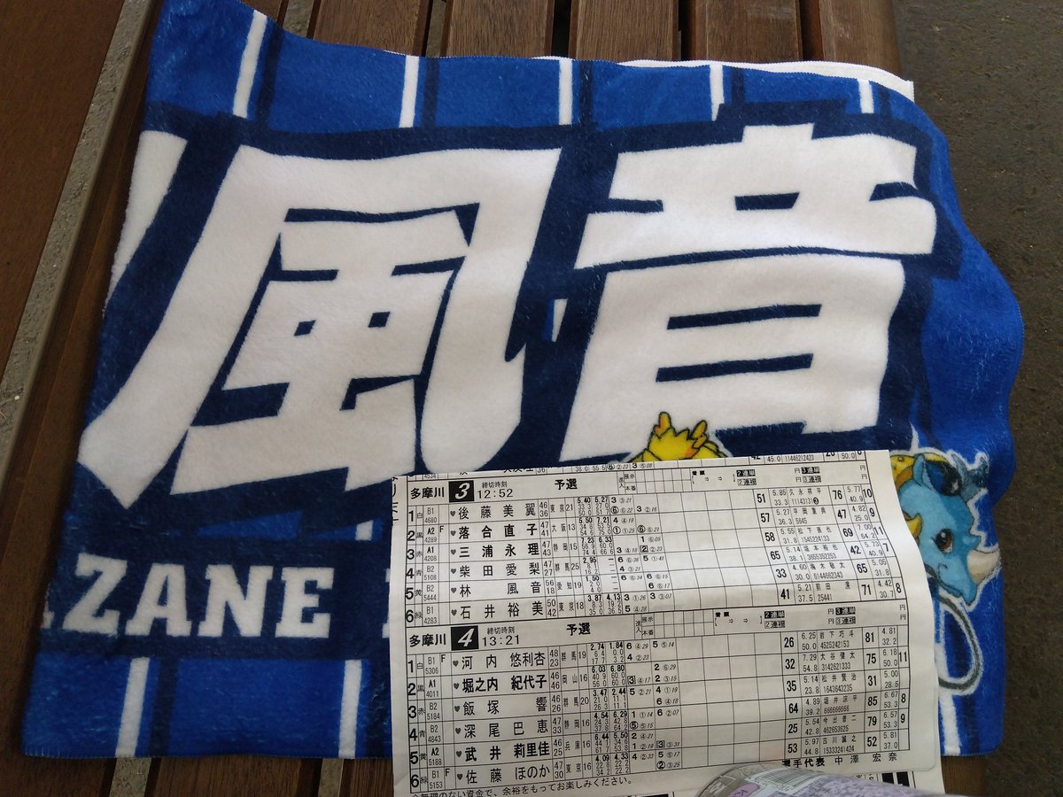 kabuboat's tweet photo. 今日もボートレース多摩川で女性に貢ぐよ

浜田選手と前田選手に貢ぎます

タオルを持っていたので、買わないけどかじゃーねんも応援

かじゃーねん練習頑張れ〜

#ボートレース多摩川 https://t.co/v1fQkWb1tN