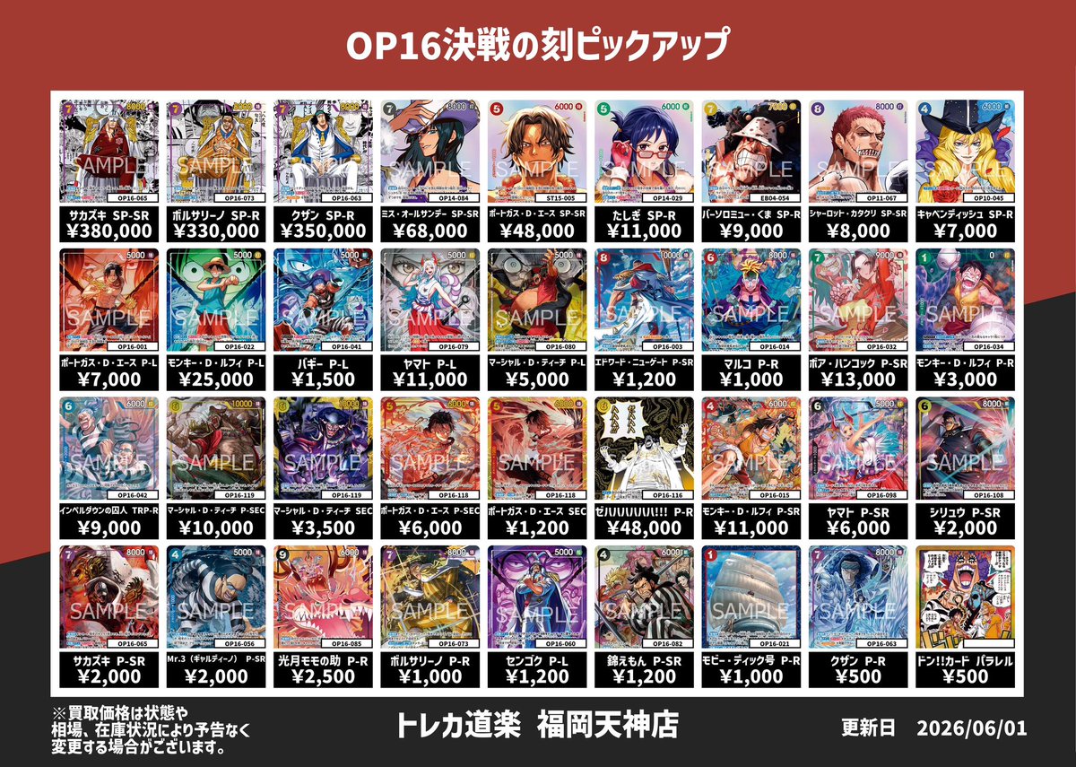 ⭐️トレカ道楽 福岡天神店⭐️ #トレカ道楽福岡天神店最新買取表