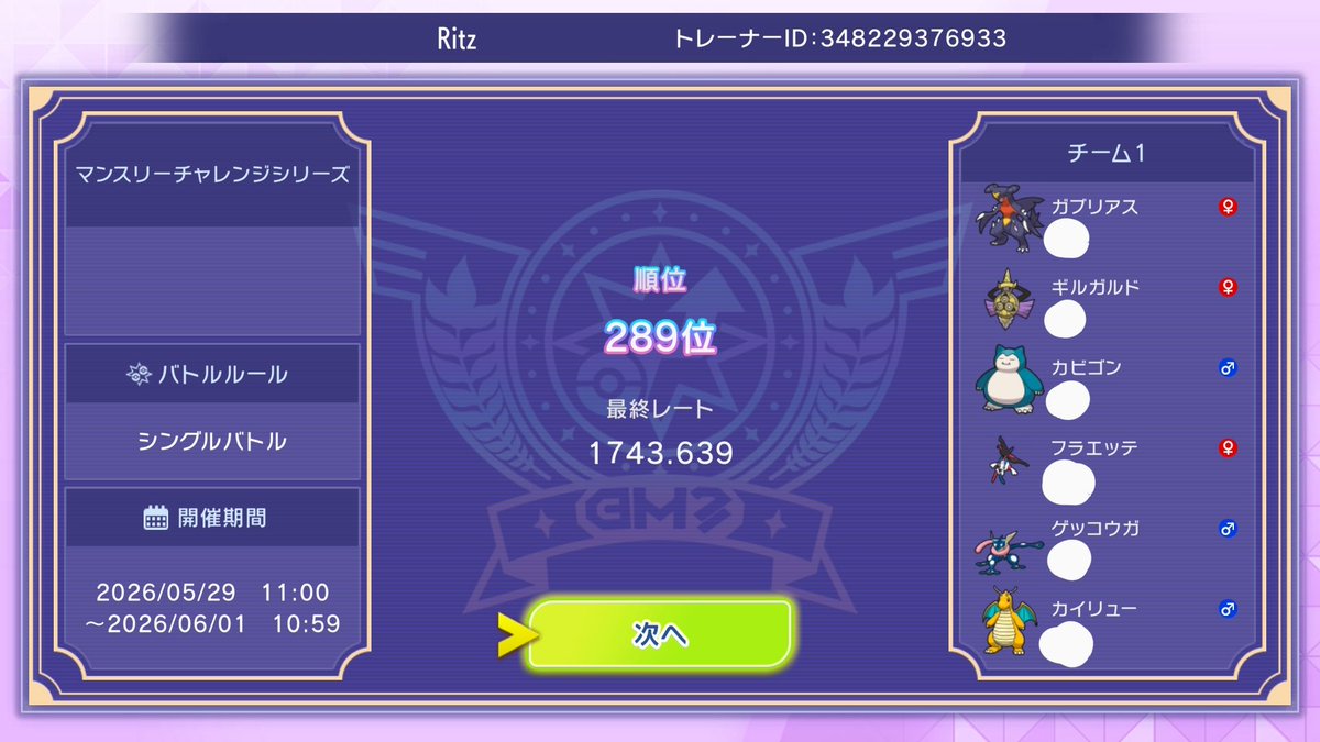 Ritz / ぽけよみ (@pokeyomi_ritz) / Posts / X