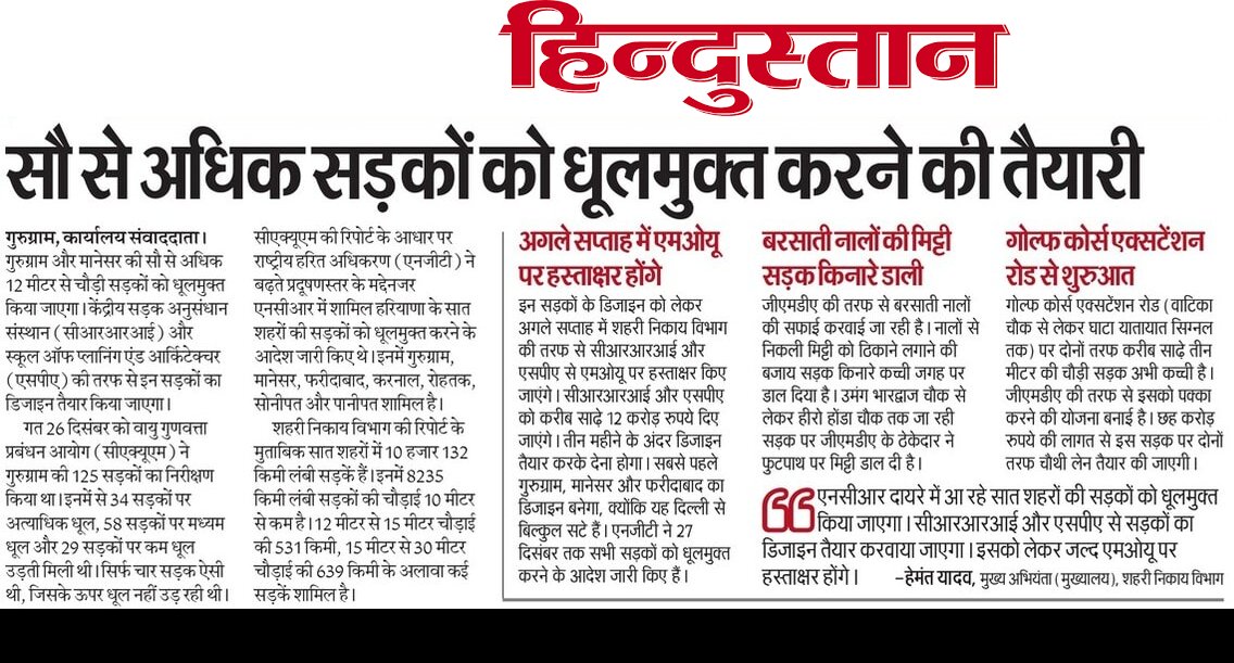 DEEPAKKAHUJA's tweet photo. #Gurgaon #NCR 
- एनसीआर में शामिल सात शहरों की सड़कों को धूलमुक्त करने की तैयारी।
- गुरुग्राम में 300 किमी से अधिक की सड़कों के आसपास कच्चे क्षेत्र को पक्का किया जाएगा।
#NGT https://t.co/8FaRvPrSbm