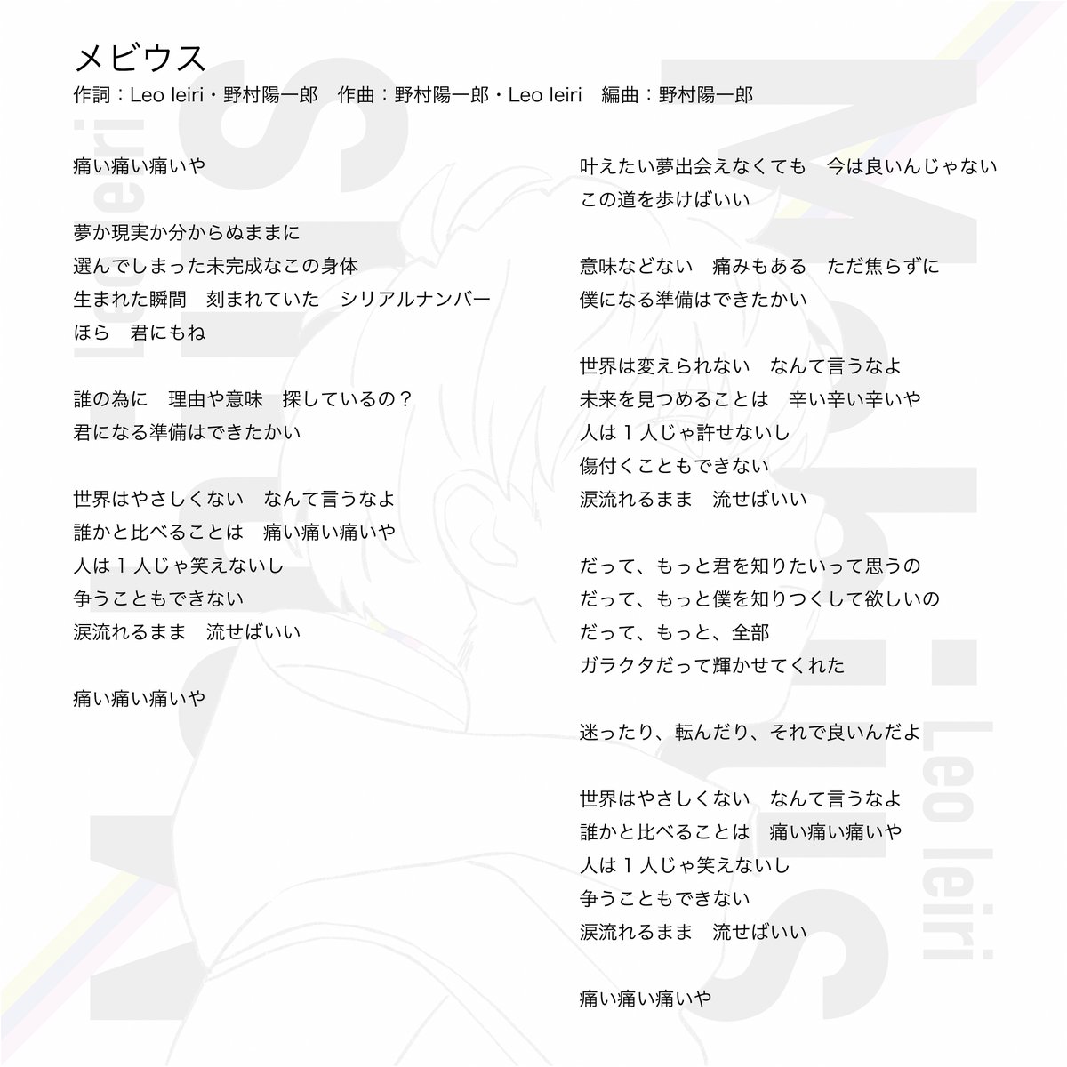 leoieiri_staff's tweet photo. 本日24:00⏰！
7月スタートTVアニメ「メビウス・ダスト」OPテーマ
新曲「#メビウス」配信開始✨
ぜひたくさん聴いて下さい🎧

Pre-add Pre-save(ライブラリ追加予約)はこちらから💁
https://t.co/XlDOhqcVn5

配信開始に先駆けて、歌詞を先行公開！ 
✅ぜひチェックしてください📷📖

@ANIMA_info
＃家入レオ ＃メビウス・ダスト