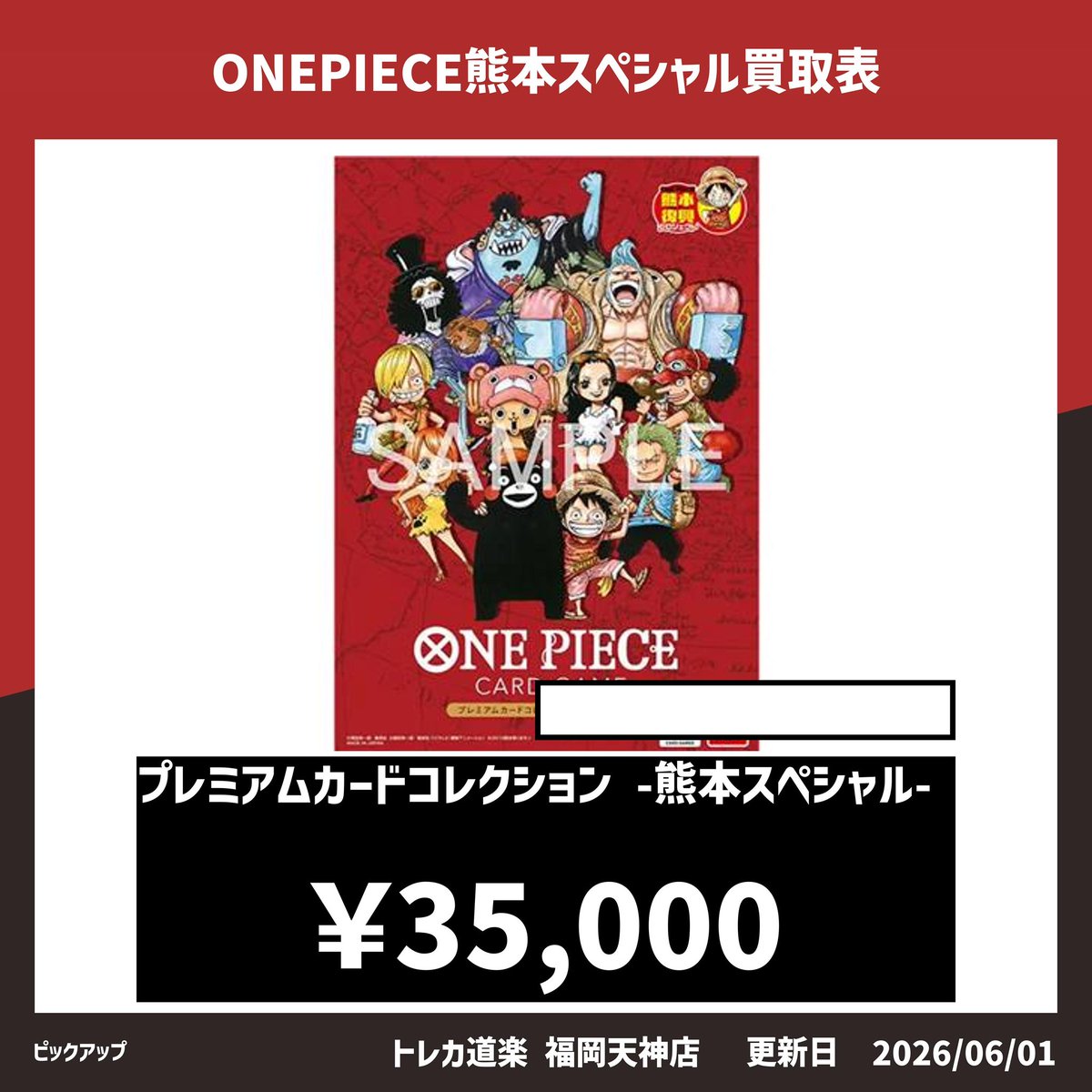 ⭐️トレカ道楽 福岡天神店⭐️ #トレカ道楽福岡天神店最新買取表