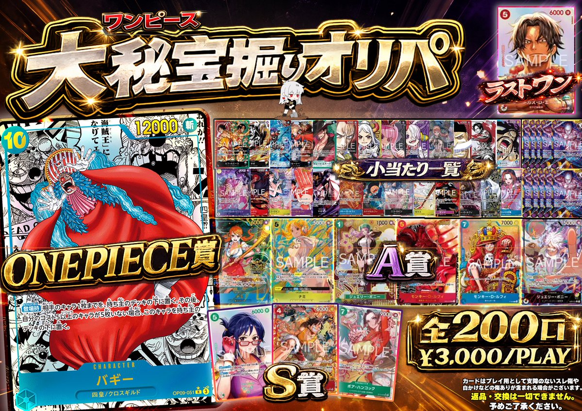 ✨🔥【新オリパ】🔥✨ ✨🌈【ワンピース掘りオリパ】🌈✨ 全200口 1口