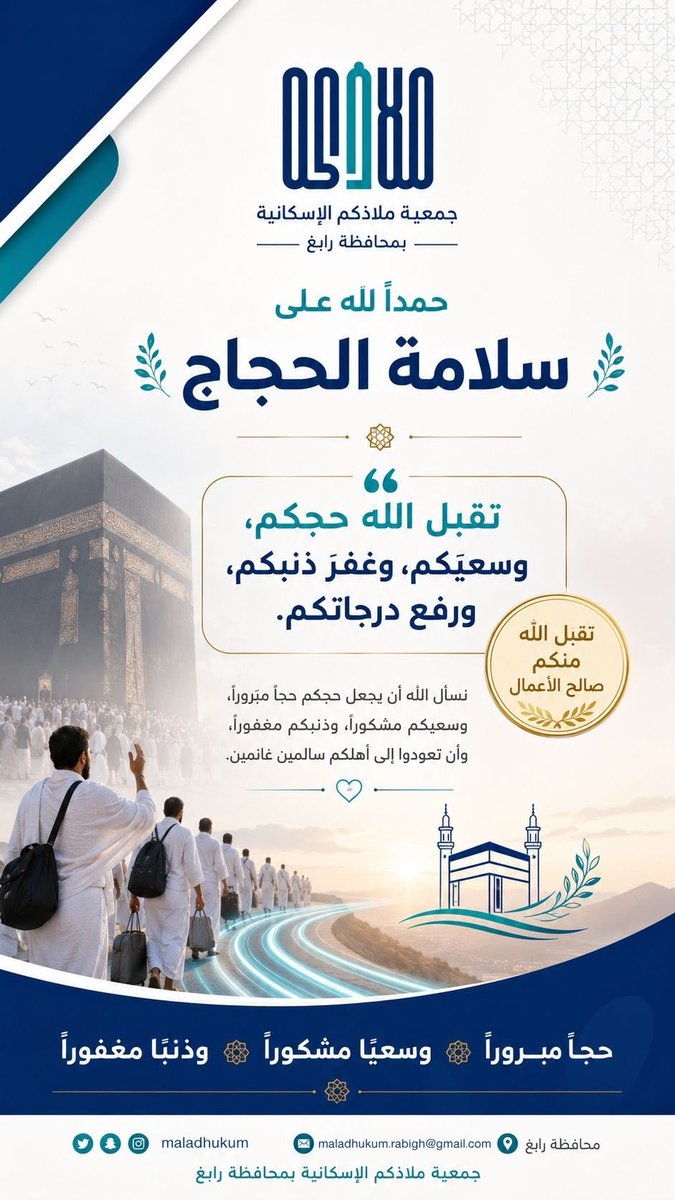 جمعية ملاذكم الإسكانية بمحافظة رابغ tweet media