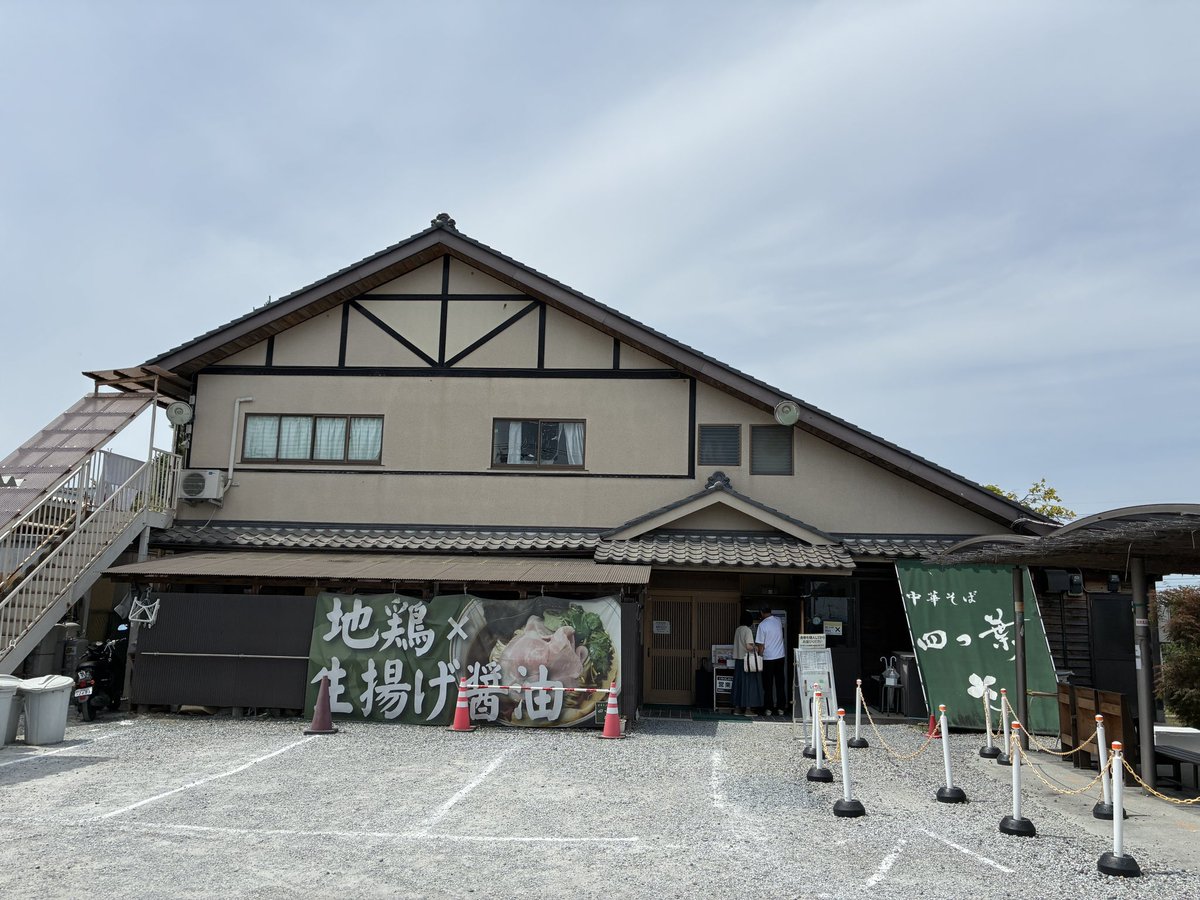 nob4l's tweet photo. 一泊二日で児玉郡神川の温泉へプチ旅行〜
道中で昼ご飯ラーメン堪能
すっごい美味しい❤️

中華そば四つ葉さん https://t.co/WFLcxP5Lu5