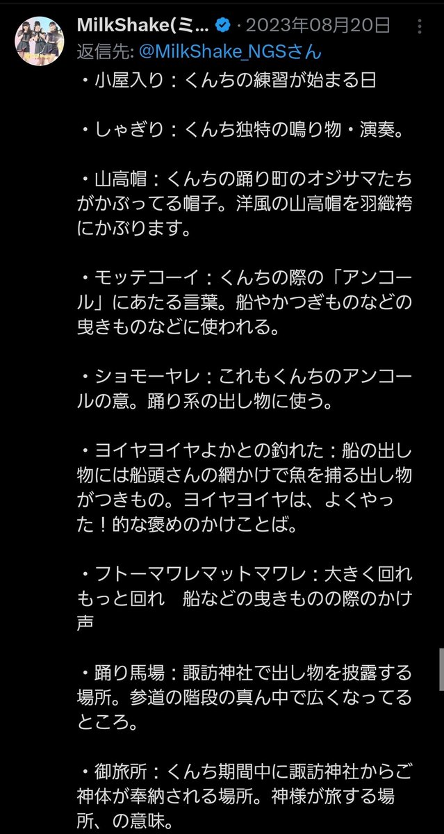 MilkShake_NGS's tweet photo. 本日6/1は、長崎の秋の大祭【長崎くんち】の【小屋入り】の日！

そう、MilkShake(ミルクセーキ)の【アキウララ】の歌い出し

🎵小屋入りの日から季節がひとつ
吸い込まれそうな高い空

の、小屋入りです！

小屋入り⏩長崎くんちの練習が始まる日。

@morikyohei
森さん、ポストお借りしました^^* https://t.co/kBx3JTBVPr