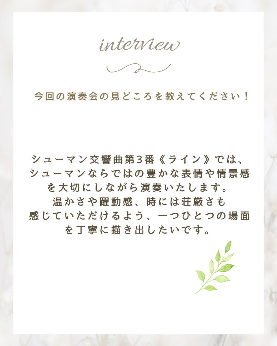wsotokyo's tweet photo. 【弦楽器セクションリーダーインタビュー🎤】 
6月27日(土)14:00から新宿文化センター　大ホールにて開催します、Early Summer Concert 2026に向けて、弦楽器セクションリーダーのインタビューを公開します！
ぜひご覧ください✨

チケットはticketta!にて販売中です🎫 https://t.co/MzxxaScHcJ