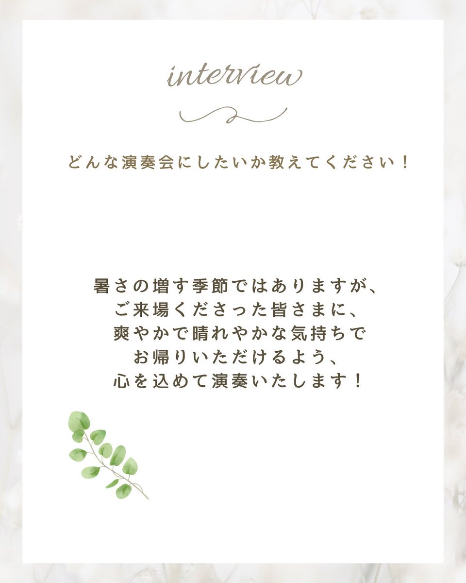 wsotokyo's tweet photo. 【弦楽器セクションリーダーインタビュー🎤】 
6月27日(土)14:00から新宿文化センター　大ホールにて開催します、Early Summer Concert 2026に向けて、弦楽器セクションリーダーのインタビューを公開します！
ぜひご覧ください✨

チケットはticketta!にて販売中です🎫 https://t.co/MzxxaScHcJ