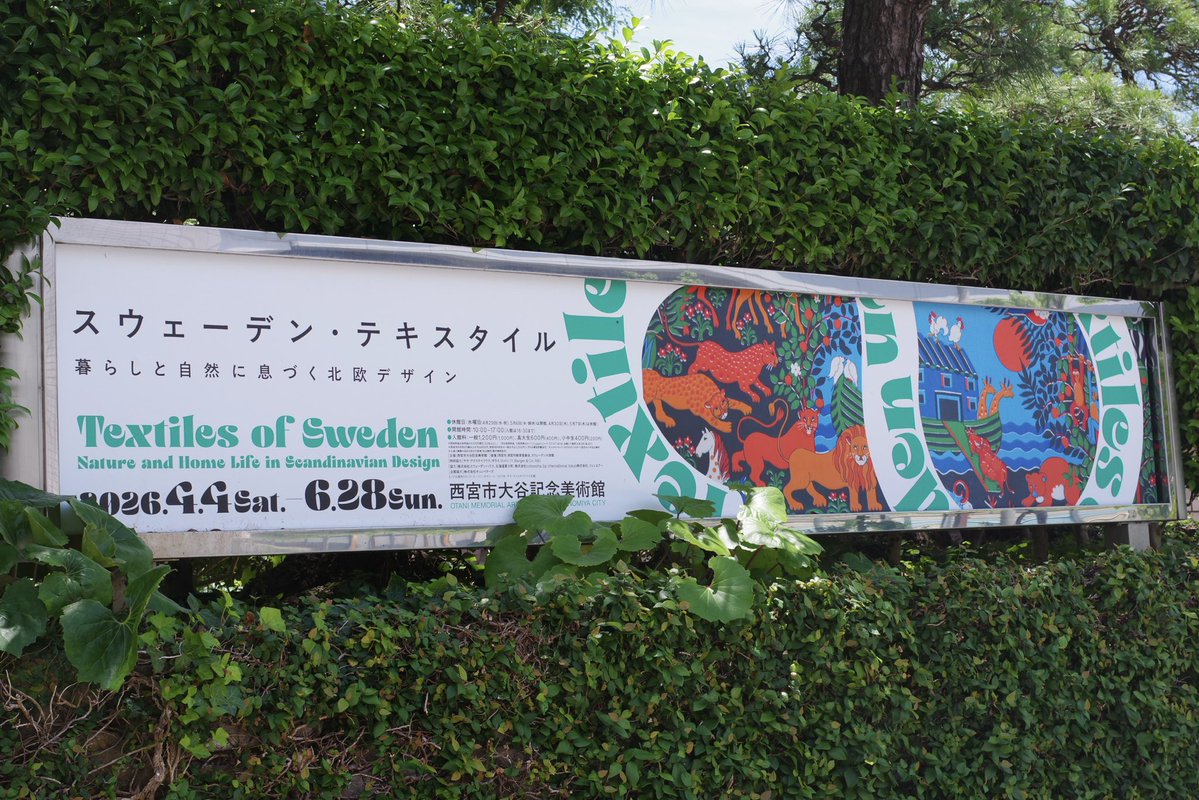 akarusa's tweet photo. 西宮市大谷記念美術館で「スウェーデン・テキスタイル展」見ました https://t.co/OTNtHtu337