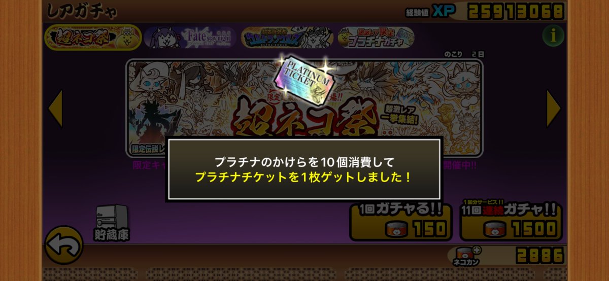 ringoringo0128's tweet photo. 月強襲のおかげでプラチケ完成〜！
まさか新規が出るなんて思っていなかったのでめちゃくちゃ嬉しいです😆
#にゃんこ大戦争 https://t.co/2FiYzsZSZ8