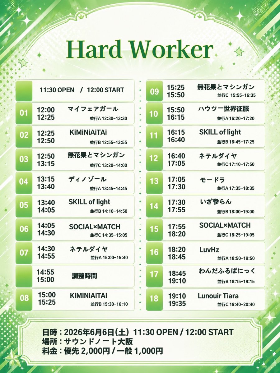 解卍禁】 『hard worker』 🗓️6月6日(土) 📍SOUNDNOTE OSAKA ⏰OPEN