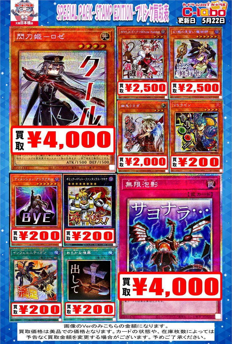 遊戯王OCG 買取情報】 ‼️LIMITED PACK STAMP -EDITION-‼️ ‼️SPECIAL