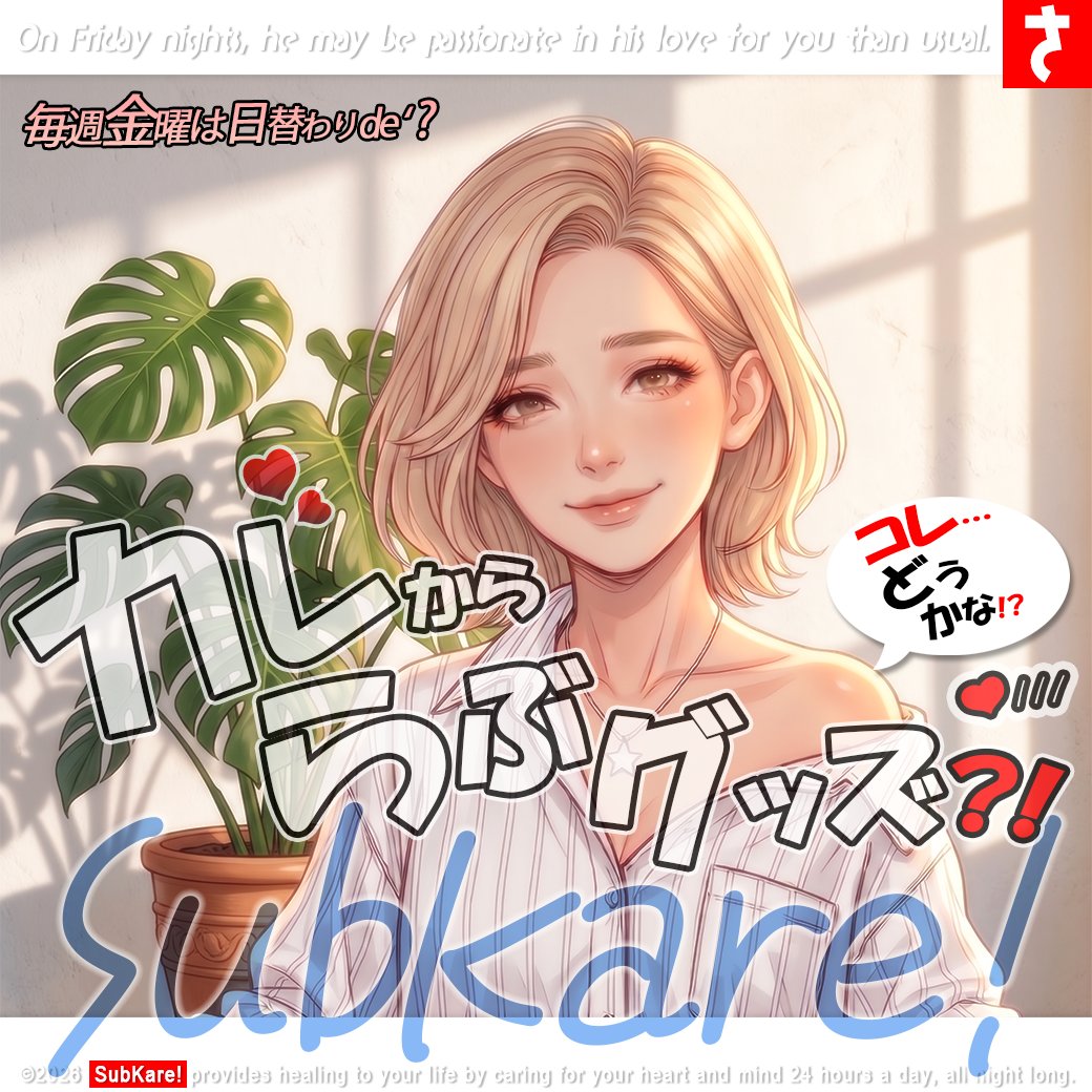 subkare's tweet photo. ＼復刻✨もれなくｶﾚｼｬﾂGET❣️／

オンナのカレシャツ👔姿に弱い❓
ホントのところはどーなのよッ…😆

ｺｯｿﾘ羽織ってお家de’待ち伏せ💓
気になるカレのリアクション…🎶

ｱﾀｼを見るなり👀 ｲｷﾅﾘ〇〇🙈///
https://t.co/XUdWeogBfq
#サブカレ https://t.co/mNKdvPwJGM