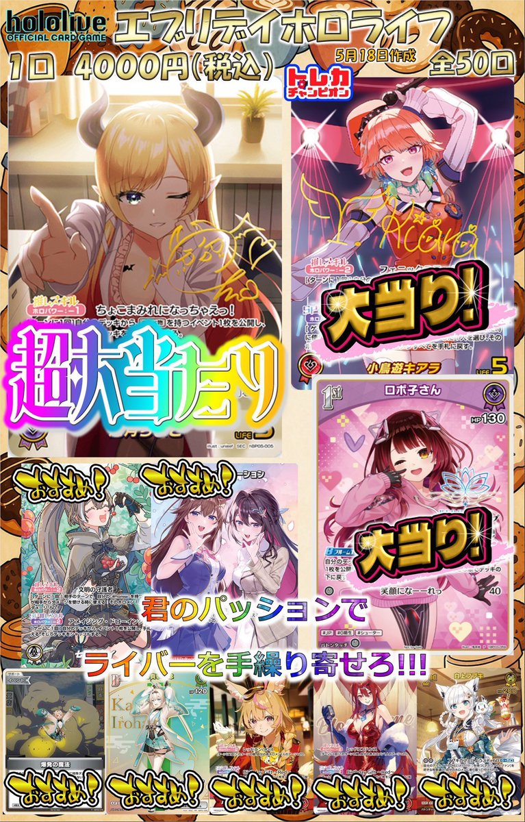 ホロライブ オリパ販売中✨ ✨エブリデイホロライブ✨ 1回