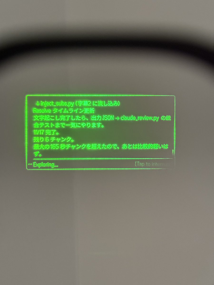 tobalog's tweet photo. スマートグラスに話しかけながらClaude Code、（現時点では楽しさバイアスがかかっているものの）とても良い。散歩しながらの作業が捗る。 https://t.co/a5usfsrYYp