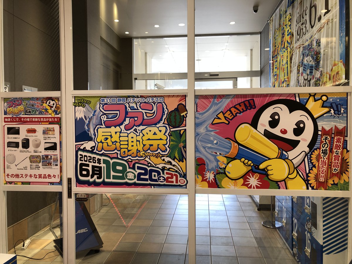 こんにちは😀 店内の販促が6⃣月仕様になっています。 創業月間を中心