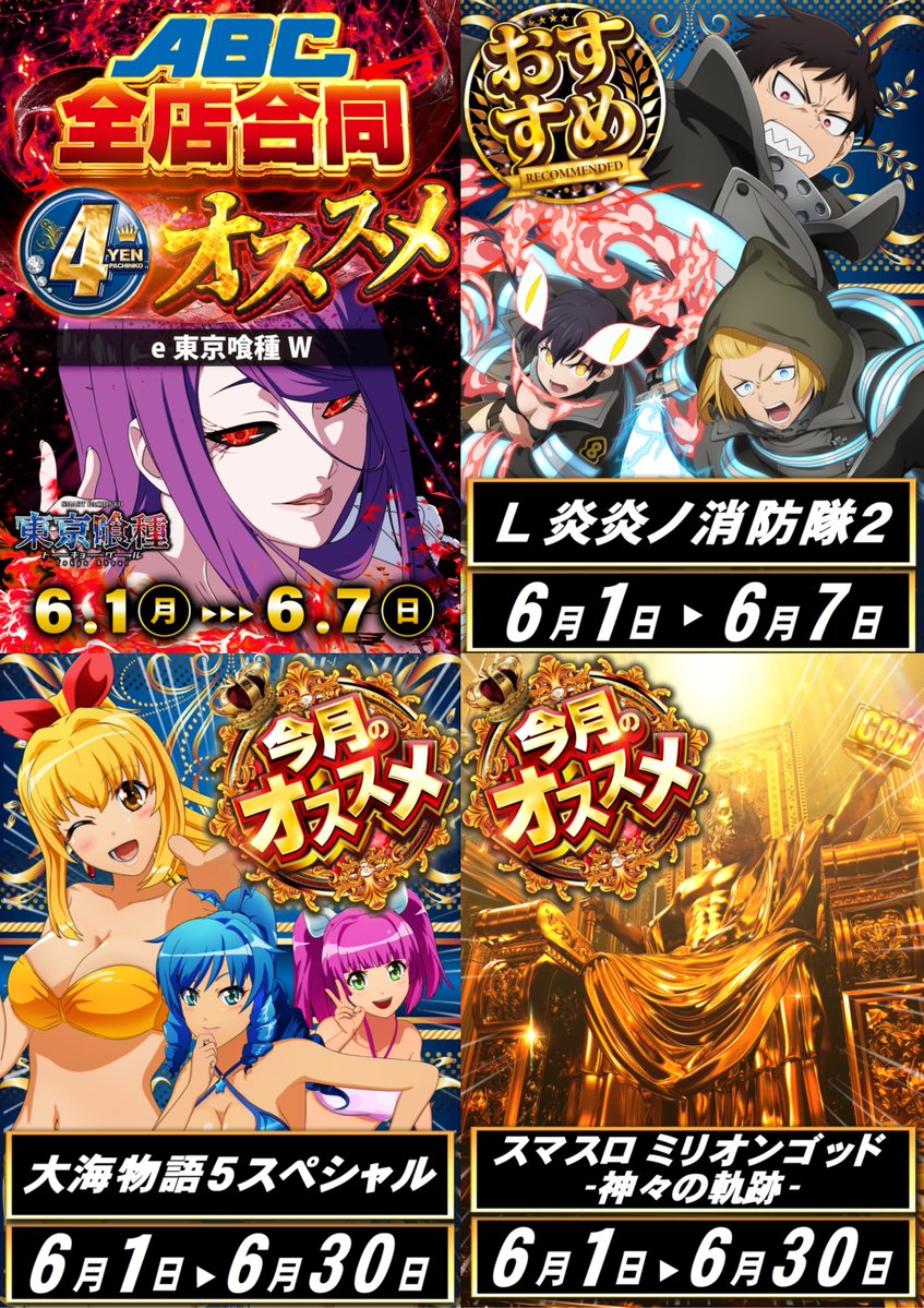 こんにちは😀 店内の販促が6⃣月仕様になっています。 創業月間を中心