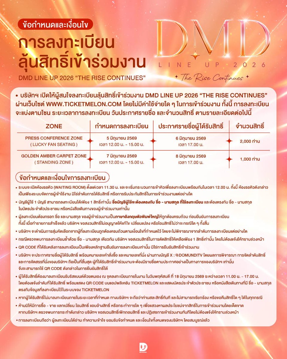 rainbowncloud_'s tweet photo. 🗯️ สรุปการลงทะเบียน DMD line up 2026 
งานนี้ดวง 100% ค้าบบบบบ🙂‍↕️

ลงทะเบียนผ่านเว็บ https://t.co/MCdQ5ldtwF โดยแบ่งเป็น 2 รอบ
1. Press conference zone (โซนนั่ง) 2,000 คน
- ลงทะเบียน 5 มิ.ย. เวลา 12.00-15.00 น.
- ประกาศผล 6 มิ.ย. เวลา 17.00 น. 

2. Golden amber carpet zone (โซนยืน) 1,000 คน
- ลงทะเบียน 7 มิ.ย. เวลา 12.00-15.00 น.
- ประกาศผล 8 มิ.ย. เวลา 17.00 น. 

ข้อกำหนด
- เข้าไปรอคิวได้ 11.30 น. ของแต่ละวัน (เป็นแค่คิวการเข้าลงทะเบียนเฉย ๆ ไม่ใช่ลำดับการได้สิทธิ์)
- ผลการลงทะเบียนทั้งหมดคือการสุ่ม ไม่สนใจลำดับการลงทะเบียน
- ชื่อ-สกุลบัญชีที่ใช้ต้องตรงกับที่ใช้ลงทะเบียน
- ตอนลงทะเบียนให้กรอกชื่อ-สกุลเป็น “ภาษาอังกฤษพิมพ์ใหญ่” 
- ลงทะเบียนเสร็จจะมี QR code ขึ้นมายืนยันว่าลงทะเบียนแล้ว ไม่ได้ยืนยันว่าได้รับสิทธิ์

#DMDLINEUP2026SOON