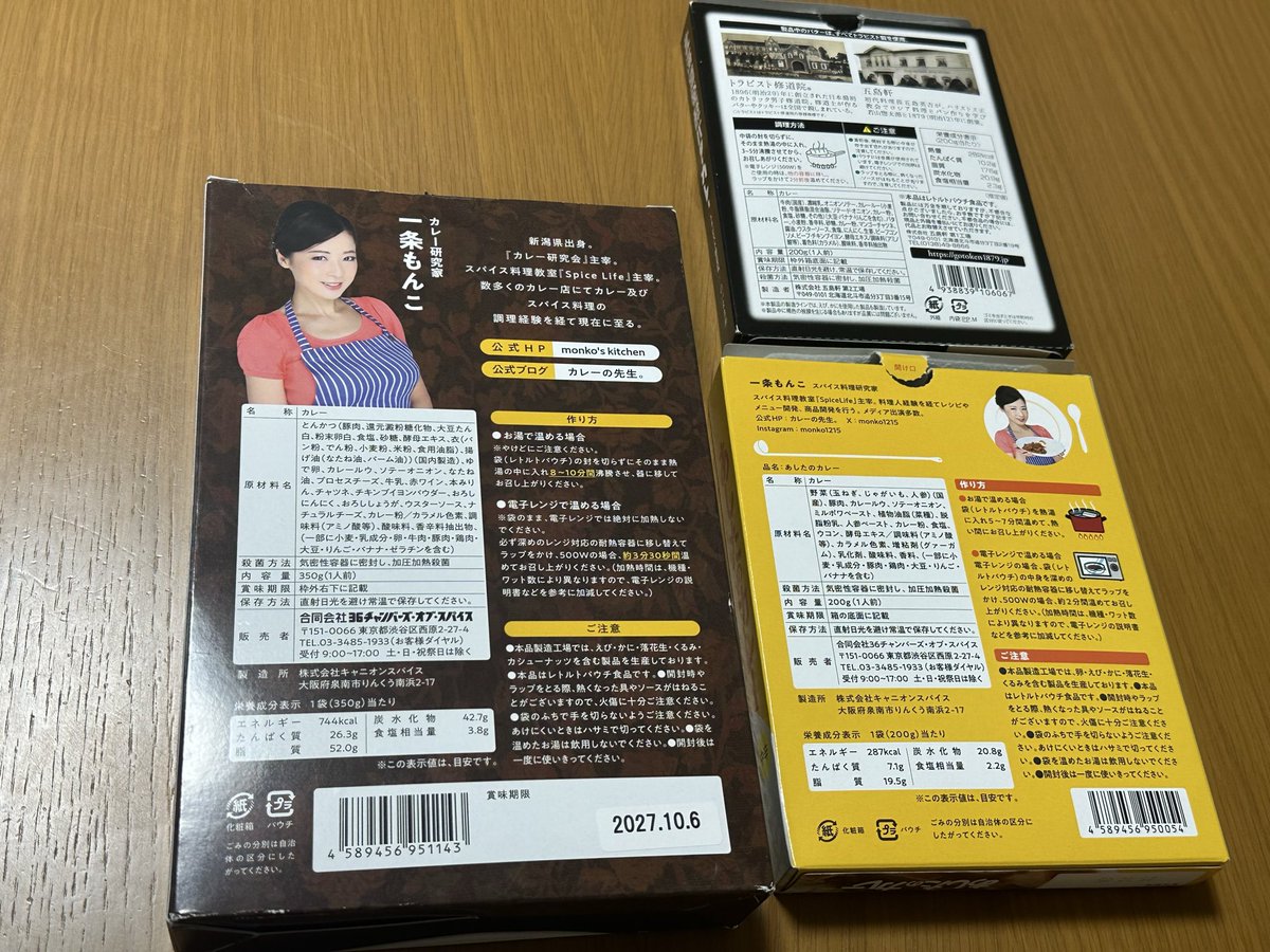 Fujisawaya's tweet photo. 今日のお昼はレトルトカレー🍛祭り
私は先日買った #一条もんこ さん特製「カツカレー」家族は「あしたのカレー」「北海道発行バターカレー」
「カツカレー」大きなとんかつ・ゆで卵の存在感がすごい❗️安心感のあるお味で、350gのボリューム🍛でお腹いっぱいです😋

#カツカレー
#レトルトカレー https://t.co/zxuLeTrmYn