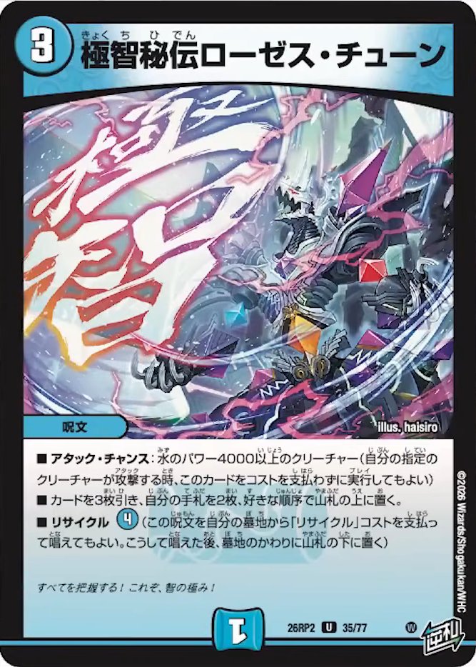 dm_2st's tweet photo. DM26-RP2「逆札篇 第2弾 燃えろ禁断！逆転のドギラゴン革命!!」収録の新規カード

✅《極俺秘伝ライオネル・ガード》
✅《極智秘伝ローゼス・チューン》
✅《極呪秘伝サスペンス・マインド》

🙌TCG PORTALなら未発売カードでデッキ作成を試せますのでぜひ🙌 https://t.co/QQq4xQwgsl