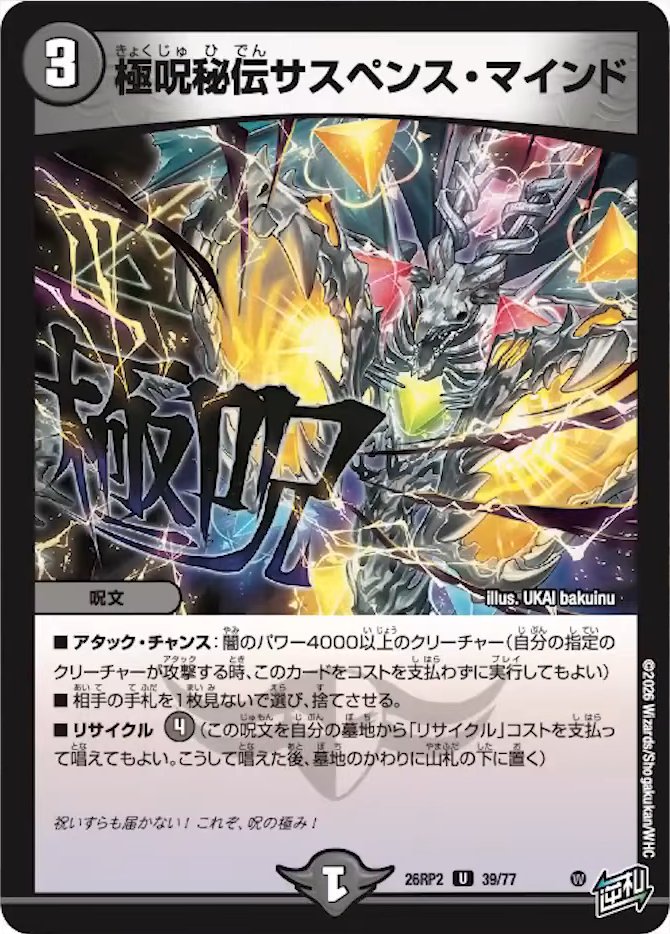 DM26-RP2「逆札篇 第2弾 燃えろ禁断！逆転のドギラゴン革命!!」収録の