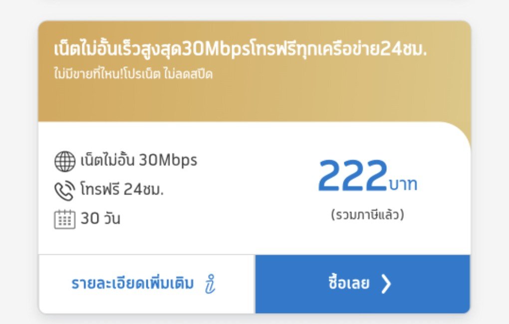 NaNaMi06256711's tweet photo. ใช้ DTAC  30 Mbps เติมต่ออายุ
อัตโนมัติรายเดือน https://t.co/SIlBEydvjl