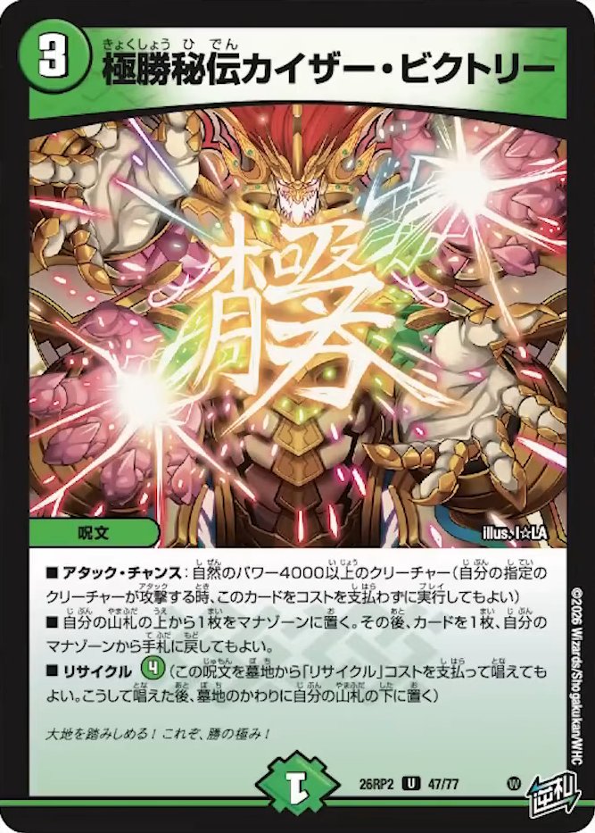 dm_2st's tweet photo. DM26-RP2「逆札篇 第2弾 燃えろ禁断！逆転のドギラゴン革命!!」収録の新規カード

✅《極命秘伝グレート・クラッシュ》
✅《極勝秘伝カイザー・ビクトリー》

🙌TCG PORTALなら未発売カードでデッキ作成を試せますのでぜひ🙌 https://t.co/piOB7EZa6T