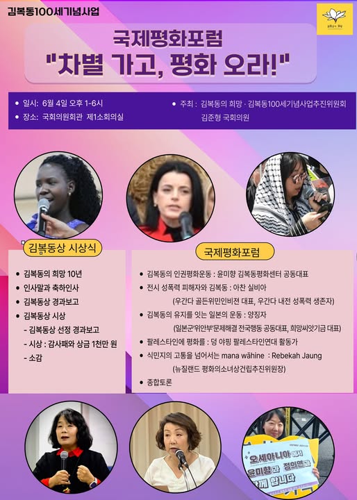 ratm71's tweet photo. 피해자를 넘어 투사였던 김복동의 존경스러운 삶과 정신은 지금도 국제적 연대로 이어지고, 특히 이번에는 팔레스타인 연대와 연결돼 더 의미있다.

<김복동상 시상식 및 국제평화포럼 ‘차별가고, 평화오라!’> 
2026년 6월 4일(목) 오후 1시
국회의원회관 제1소회의실
신청 : https://t.co/r74h7oazRG https://t.co/tZN8TvdKVG