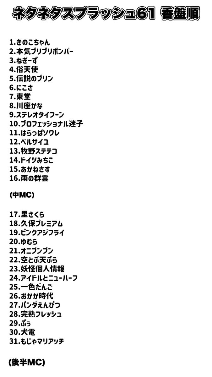 koumoto1101's tweet photo. 【ℹ️明日のライブ情報🤹‍♀️🎪🔆】

◎６月２日（火）
『ダブルミントフレーバー１５』
18時45分開演
会場：ラスタ池袋
料金：予約2000円、当日2500円(1Drink付)
MC 雨の群雲&amp;さきちょり&amp;あかねさす(OPのみ)

※女性芸人さんと男女コンビの方々のネタライブです。

お足元大変悪いですがご無理はなさらず！ https://t.co/RLesK5LonG