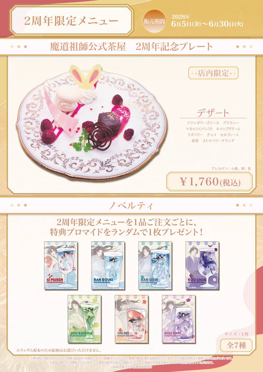 Highlights by ラジドラ魔道祖師（MiMi）公式茶屋 (@mdzs_cafe) / X