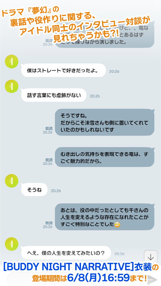 iD7Mng_Ogami's tweet photo. 【ゲーム情報】
5/31~6/8の期間で、SSR[BUDDY NIGHT NARRATIVE]の特別オーディションが開催中！
本日は、龍之介くんのラビチャを一部チラ見せ…！
ラビチャでは、龍之介くんと千くんによるインタビュー対談形式でのやり取りが見られます。
イベントストーリーと合わせてお楽しみくださいね！
#アイナナ https://t.co/ykiThvCxPp