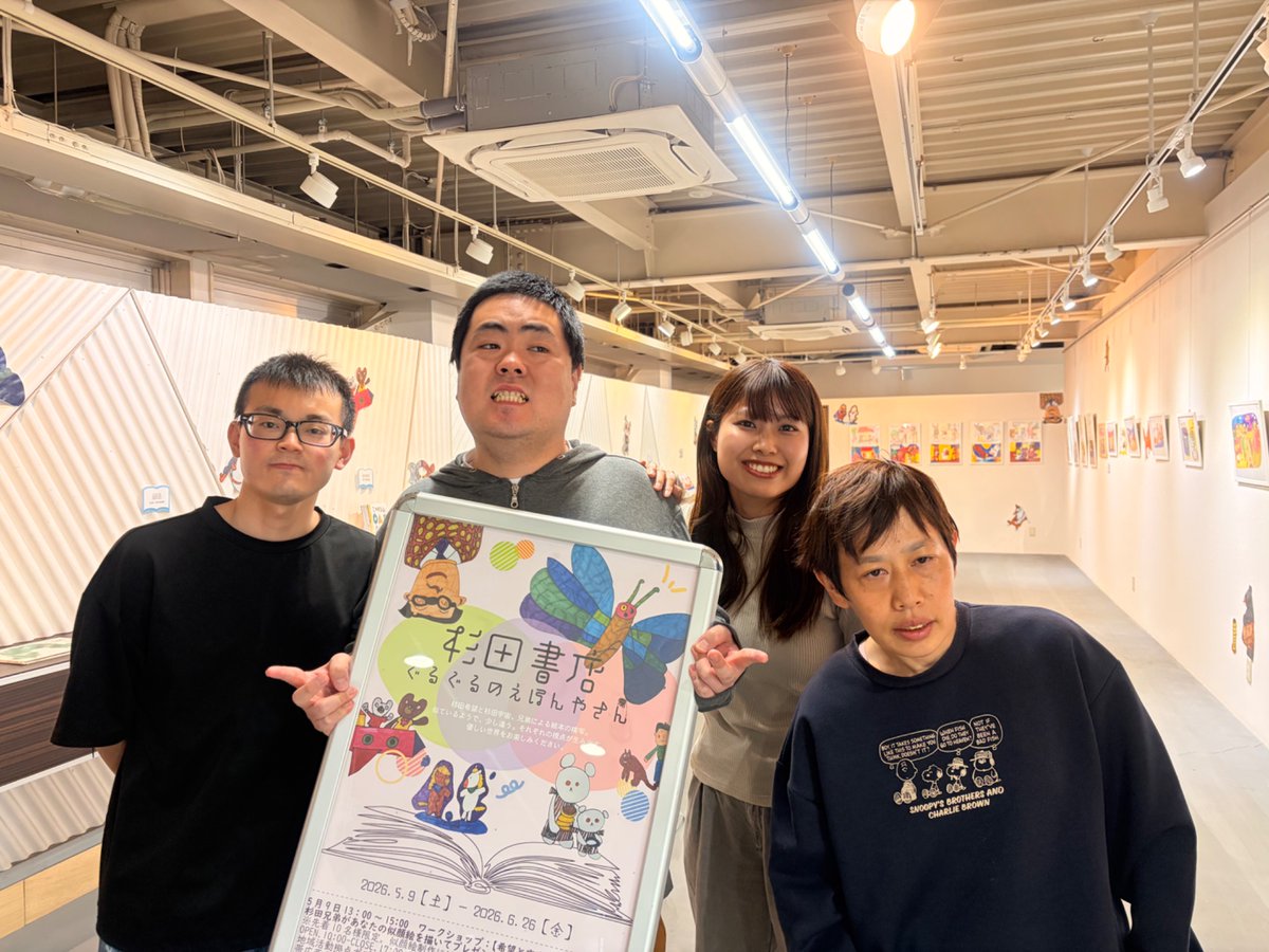 fmwingcom's tweet photo. 【杉田書店〜ぐるぐるのえほんやさん〜展」
地域活動拠点ポプケ1階で開催中です。
入場無料。
ぐるぐるの代表作家杉田希望さん、杉田宇宙さん兄弟による
絵本の模写展。

【イベント概要】
日時：5月9日(土)～6月26日(金)10:00～17:00
休館日：土・日・祝
住所：帯広市西21条南2丁目26-8

#FMWING https://t.co/actXA9PCIl