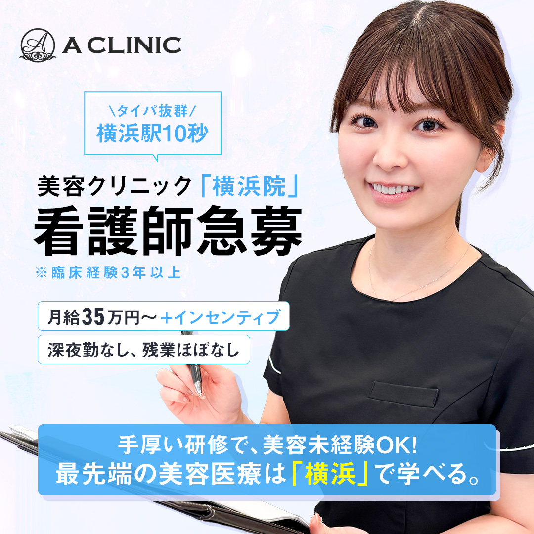 ACLINIC11756's tweet photo. この仲間だから、毎日頑張れる。そんな職場へ✨
A CLINIC横浜院で、臨床経験3年以上の看護師の方を募集中です！
当院が大切にしているのは、お互いを尊重し助け合うチーム。単なる条件や職場選びではなく、私たちの理念やカルチャーに共感してくれる方からのご応募を心よりお待ちいたしております🥰 https://t.co/oXykTfHfFB