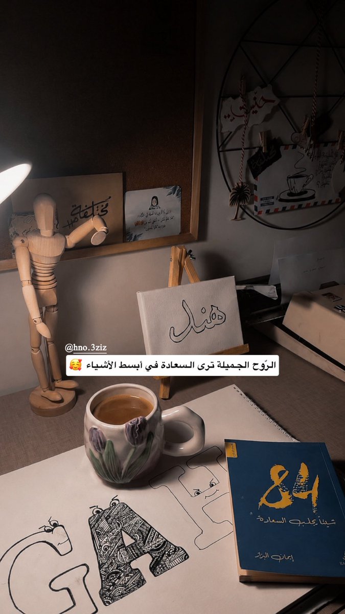hind1433's tweet photo. #قهوة_وكتاب 
#صباح_الخير https://t.co/ivzKnooUvV