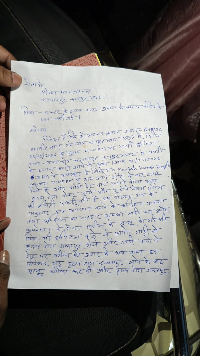 Ak764Aman's tweet photo. कानपुर के थाना कल्याणपुर के अंतर्गत बीती कुछ दिन पहले एक निजी अस्पताल की लापरवाही के चलते एक 40 वर्षीय महिला की मृत्यु हो गई थी , जिस प्रकरण में परिजन ने तहरीर दी परंतु उस तहरीर के आधार पर अभी तक कोई भी मुकदमा नहीं लिखा गया है। 
@kanpurnagarpol @Uppolice https://t.co/9tC1gFUJTp