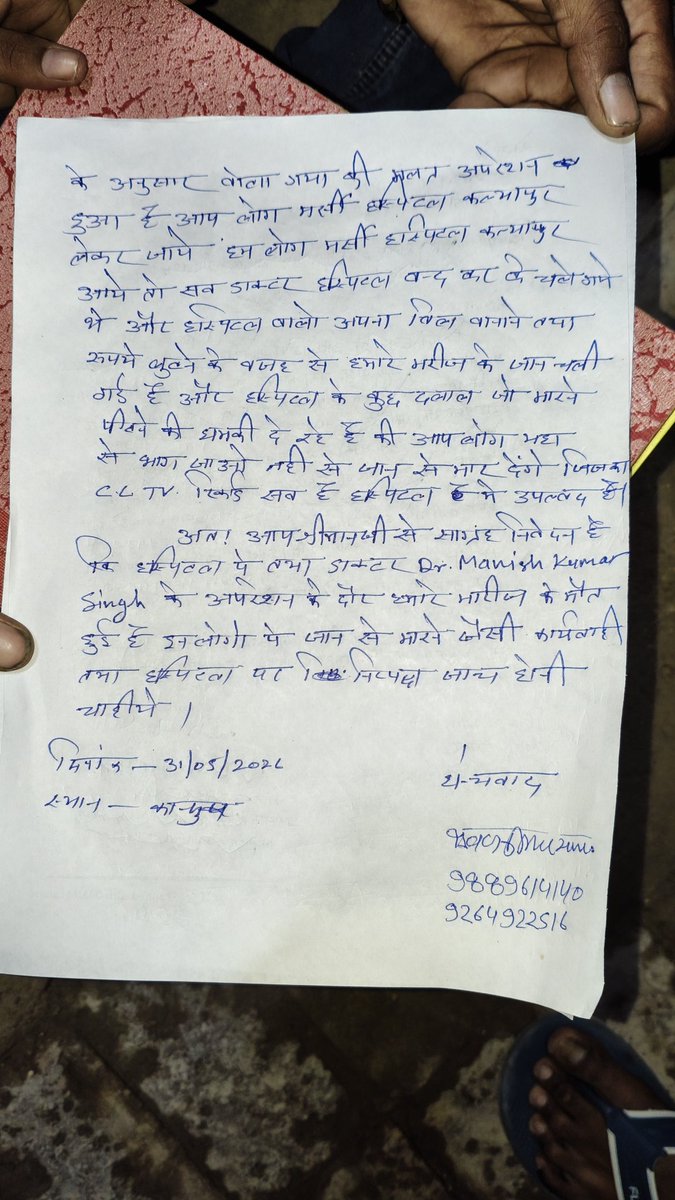 Ak764Aman's tweet photo. कानपुर के थाना कल्याणपुर के अंतर्गत बीती कुछ दिन पहले एक निजी अस्पताल की लापरवाही के चलते एक 40 वर्षीय महिला की मृत्यु हो गई थी , जिस प्रकरण में परिजन ने तहरीर दी परंतु उस तहरीर के आधार पर अभी तक कोई भी मुकदमा नहीं लिखा गया है। 
@kanpurnagarpol @Uppolice https://t.co/9tC1gFUJTp