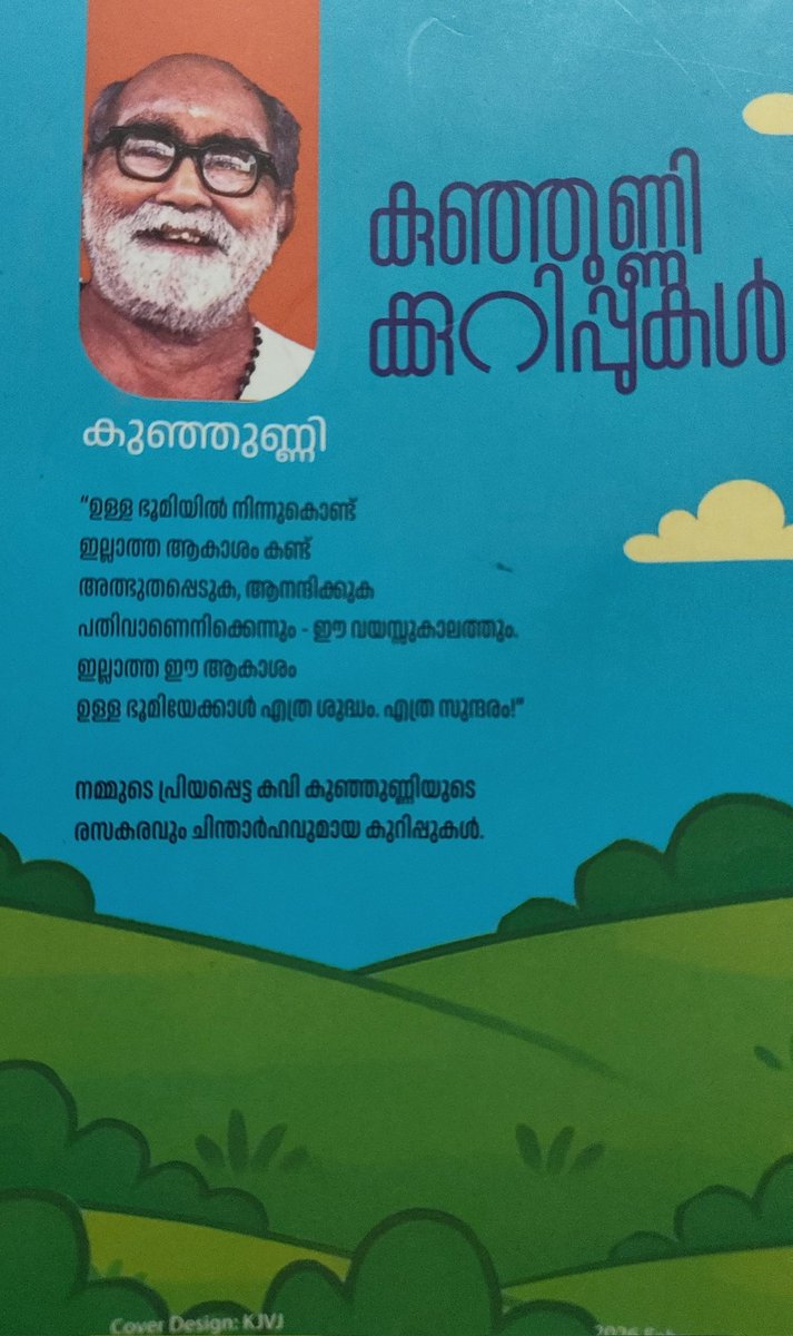 skk_ls's tweet photo. കുഞ്ഞുണ്ണി മാഷ് 2001 ൽ എഴുതിയതാണ്. കാൽ നൂറ്റാണ്ട് കഴിഞ്ഞു. വലിയ മാറ്റമൊന്നും കേരളത്തിൽ ഉണ്ടായിട്ടില്ല. https://t.co/4BW6qThxRR