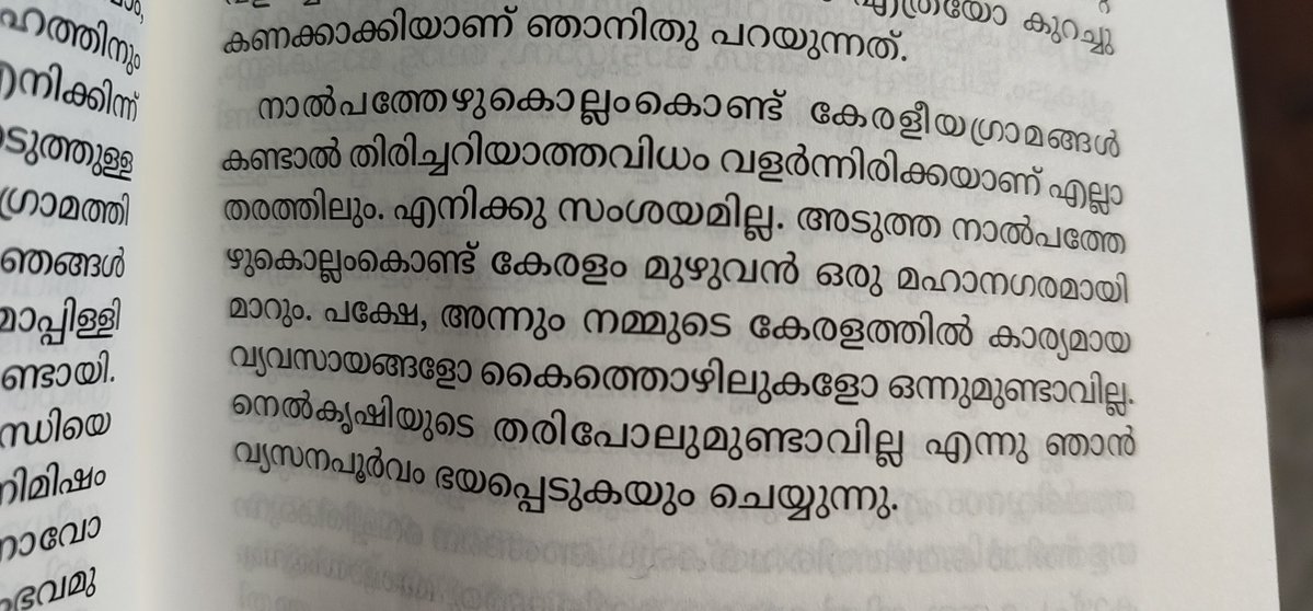 skk_ls's tweet photo. കുഞ്ഞുണ്ണി മാഷ് 2001 ൽ എഴുതിയതാണ്. കാൽ നൂറ്റാണ്ട് കഴിഞ്ഞു. വലിയ മാറ്റമൊന്നും കേരളത്തിൽ ഉണ്ടായിട്ടില്ല. https://t.co/4BW6qThxRR