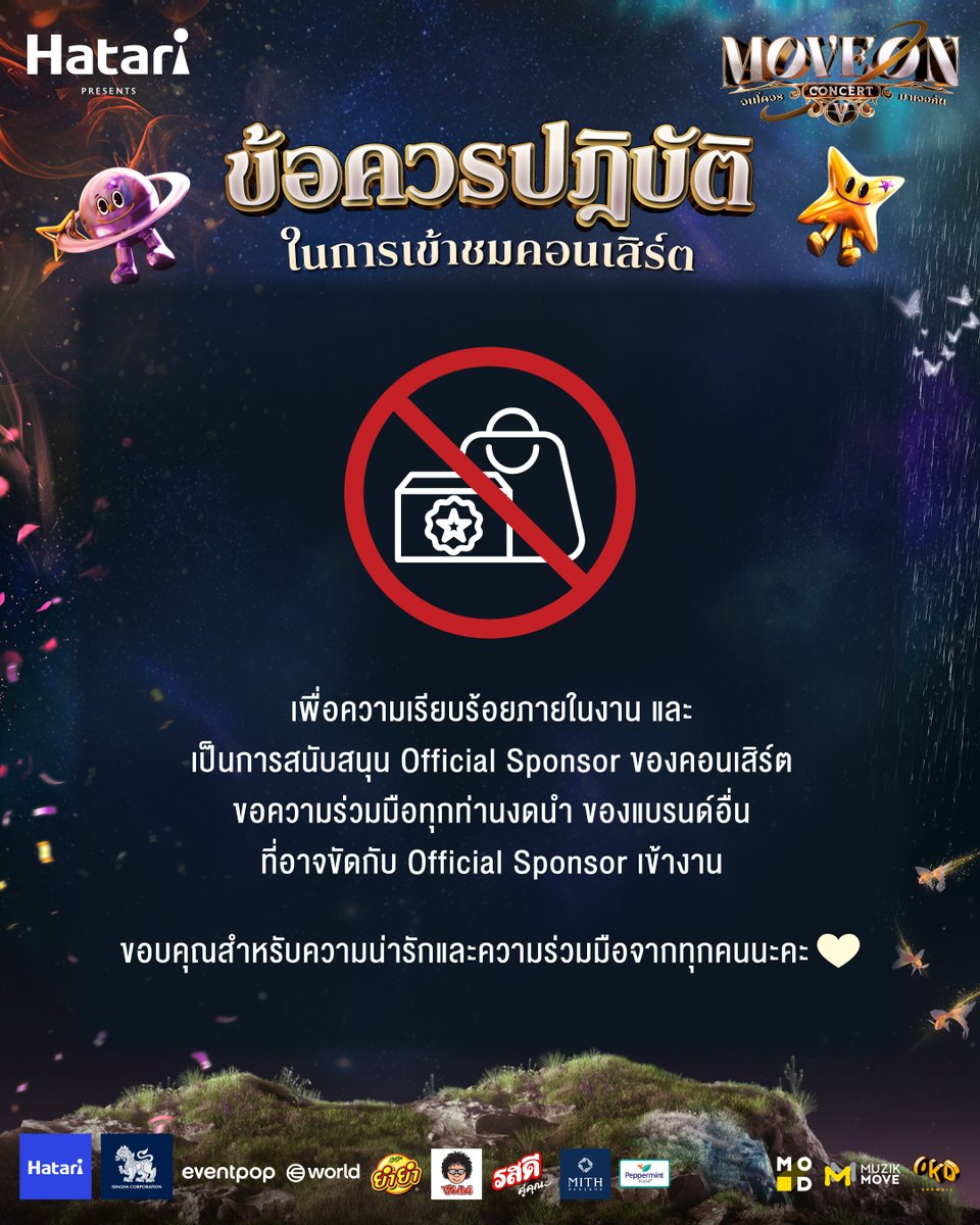 Moveonconcert's tweet photo. Update‼️ข้อควรปฏิบัติ ‼️
อ่านทบทวนกันอีกครั้ง ก่อนมาเจอกันอาทิตย์นี้

ยังพอมีบัตรใน ROUND 1 และ ROUND 2 หากท่านสนใจ สามารถจองที่นั่งได้ทางแอปพลิเคชัน EVENTPOP หรือ https://t.co/If4MLDMqKl

หมายเหตุ:
- สามารถแลกริสแบนด์เข้างานได้ตลอดระยะเวลาการแสดงในรอบนั้นๆ
- แนะนำให้ใช้บริการขนส่งสาธารณะ 🚆

- - - - - - - - - -

Hatari presents MOVE ON จนโคจรมาเจอกัน Concert ปีที่ 5
🗓️ 𝟔-𝟕 𝐉𝐔𝐍𝐄 𝟐𝟎𝟐𝟔
📍 𝗨𝗢𝗕 𝗟𝗜𝗩𝗘 ชั้น 𝟔, 𝗘𝗠𝗦𝗣𝗛𝗘𝗥𝗘

✨ 𝐑𝐎𝐔𝐍𝐃 𝟏 : 𝐒𝐏𝐑𝐈𝐍𝐆𝐊𝐈𝐒𝐒 𝐏𝐀𝐑𝐀𝐃𝐈𝐒𝐄
ATLAS | DAOU-OFFROAD | DICE | ZEE-NUNEW

🌧️ 𝐑𝐎𝐔𝐍𝐃 𝟐 : 𝐑𝐀𝐈𝐍 𝐇𝐄𝐀𝐕𝐄𝐍
BOWKYLION | INK WARUNTORN | THE TOYS | TIMETHAI

🐦‍🔥 𝐑𝐎𝐔𝐍𝐃 𝟑 : 𝐁𝐔𝐑𝐍𝐈𝐍𝐆 𝐄𝐌𝐏𝐈𝐑𝐄 ❌ SOLD OUT ❌
KENG-NAMPING | PERSES | PROXIE | TLE-FIRSTONE

❄️ 𝐑𝐎𝐔𝐍𝐃 𝟒 : 𝐅𝐑𝐎𝐙𝐄𝐍 𝐊𝐈𝐍𝐆𝐃𝐎𝐌 ❌ SOLD OUT ❌
BODYSLAM | JEFF SATUR | NONT TANONT | SLOT MACHINE

#MOVEONCONCERT
#HatariThailand #พลังลมที่คิดมาดี
#MuzikMove #OKD #MondayOnDecember